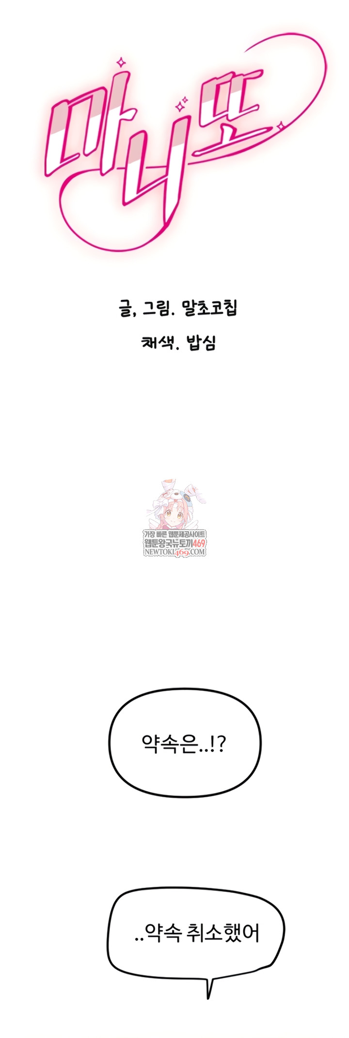 Manitto Raw Chapter 72 Page 1