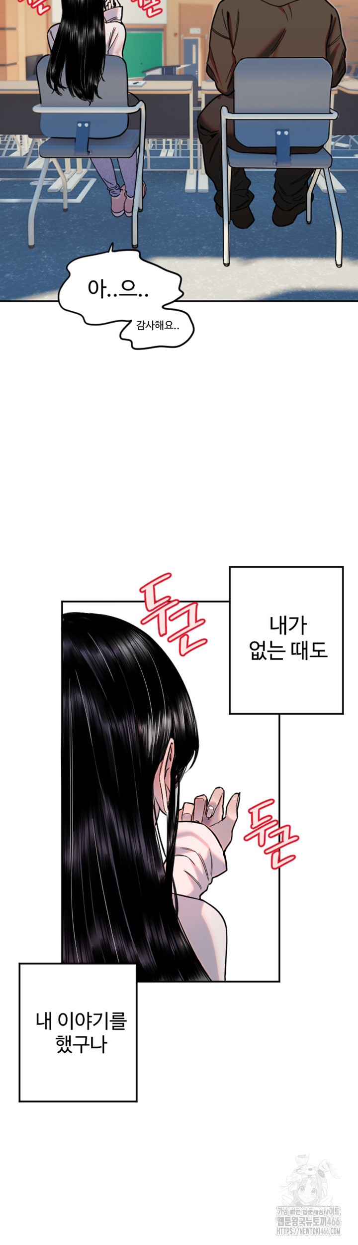 Manitto Raw Chapter 20 Page 17