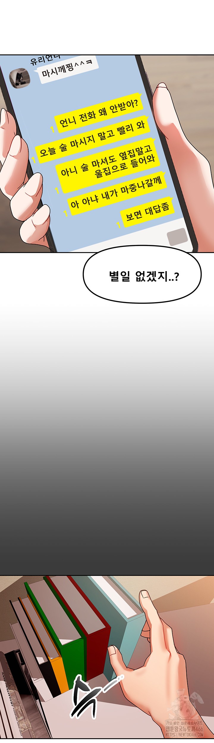 Living With Two Households Raw Chapter 1 Page 68