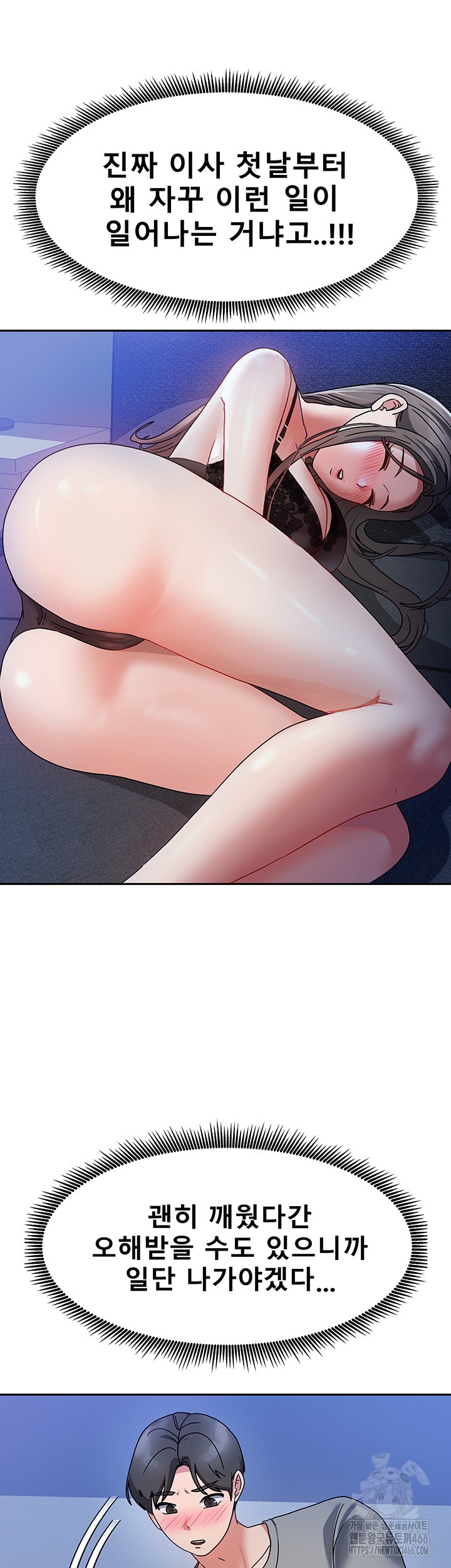 Living With Two Households Raw Chapter 1 Page 81