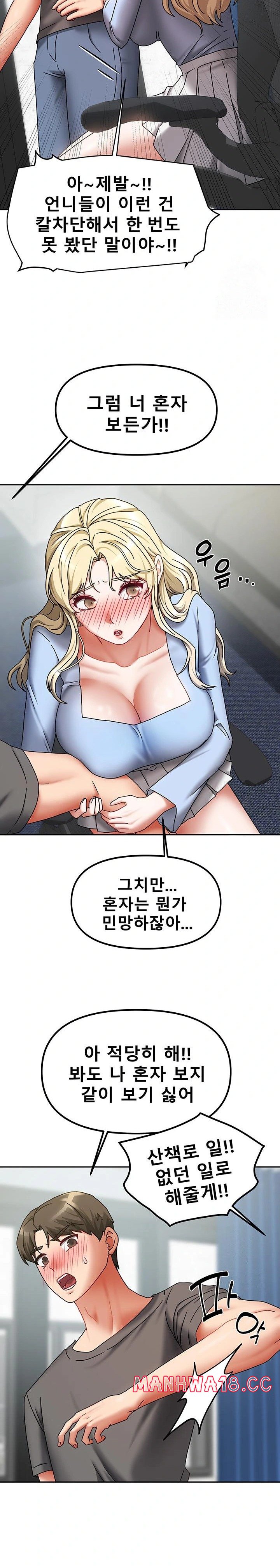 Living With Two Households Raw Chapter 11 Page 12