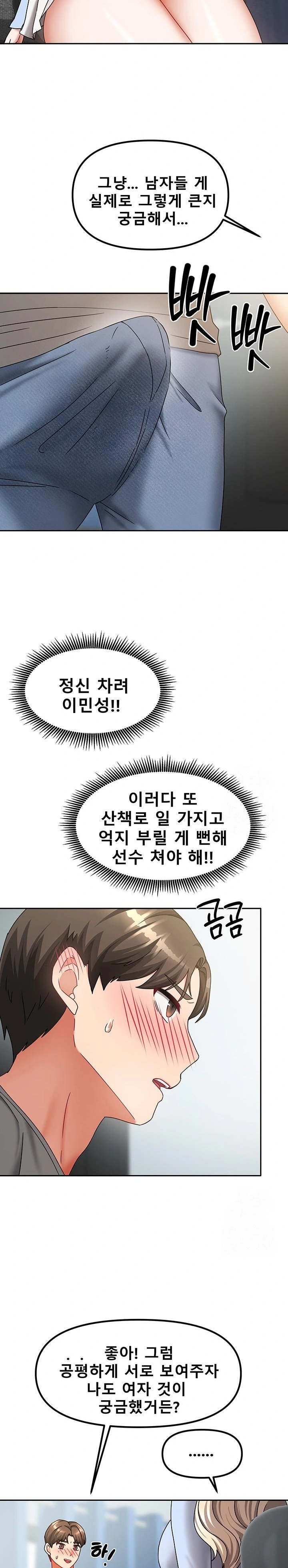 Living With Two Households Raw Chapter 11 Page 27