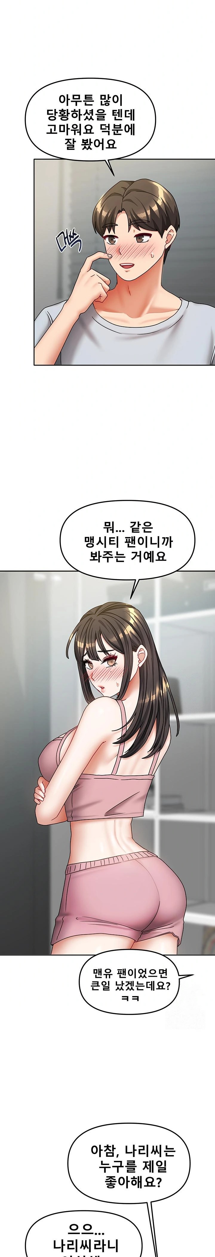 Living With Two Households Raw Chapter 14 Page 21