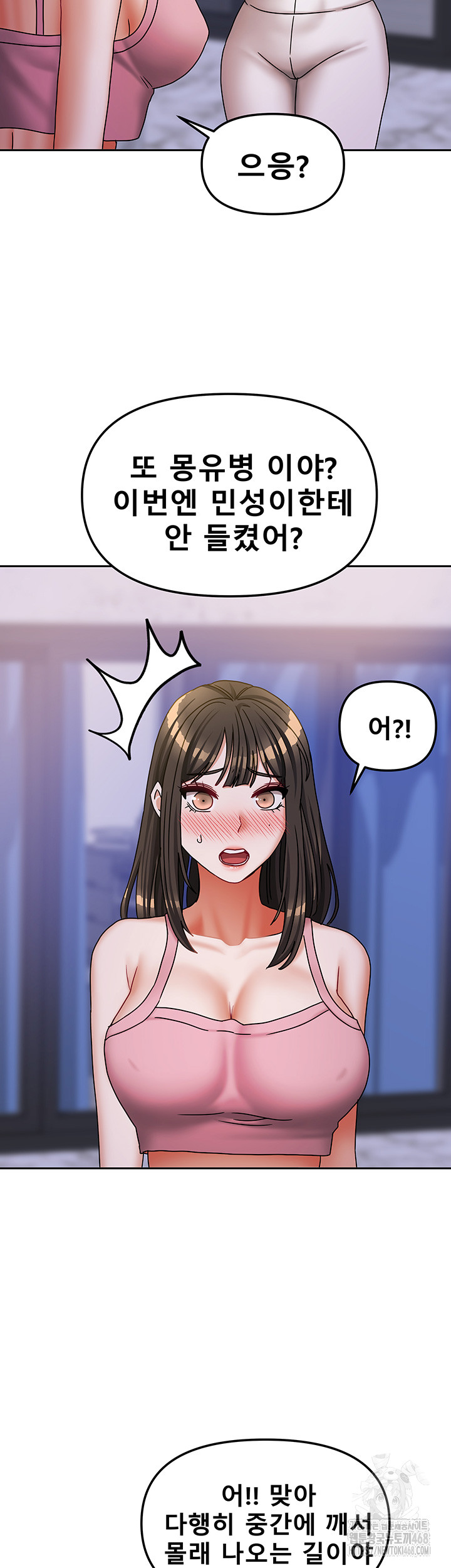 Living With Two Households Raw Chapter 17 Page 44