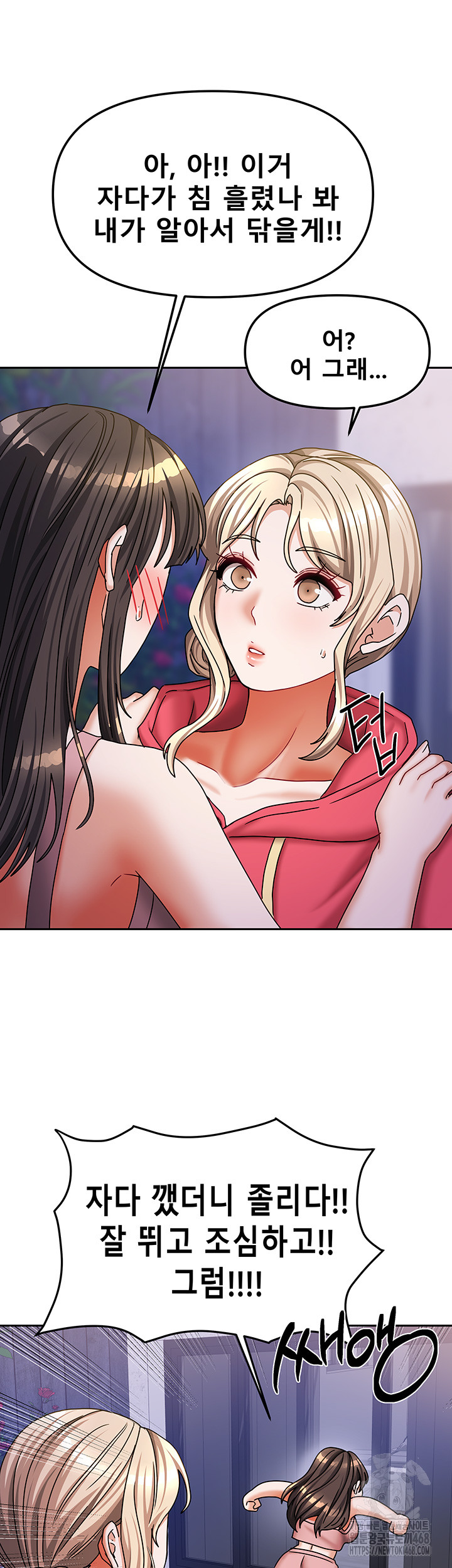 Living With Two Households Raw Chapter 17 Page 49