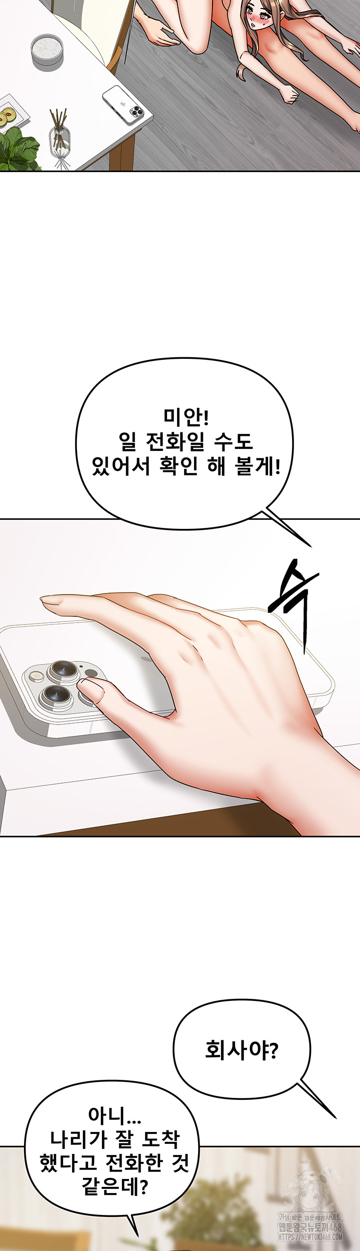 Living With Two Households Raw Chapter 19 Page 16