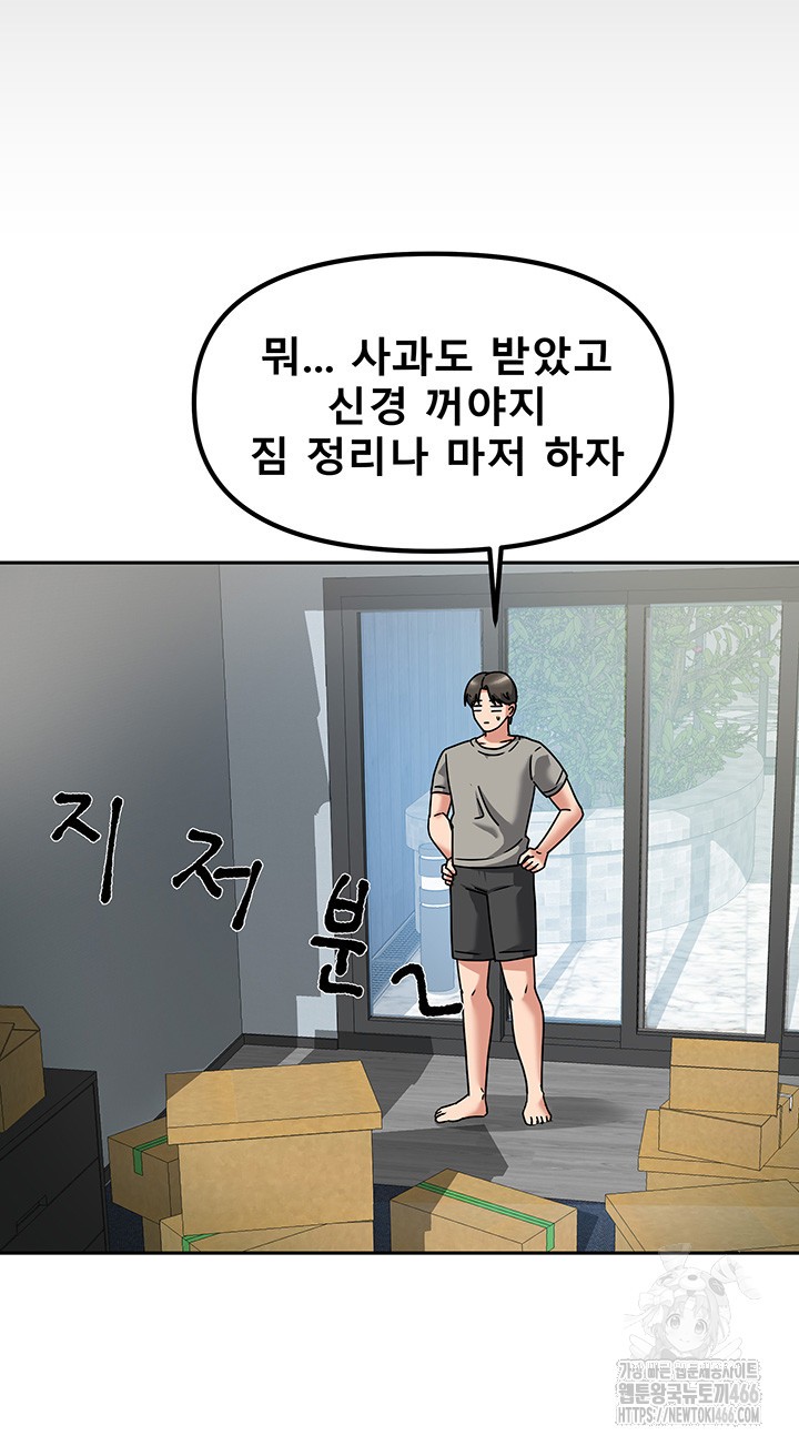 Living With Two Households Raw Chapter 2 Page 46
