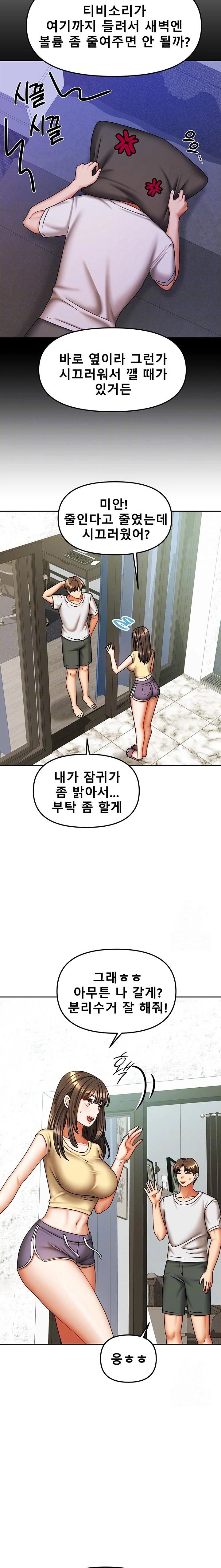 Living With Two Households Raw Chapter 23 Page 4