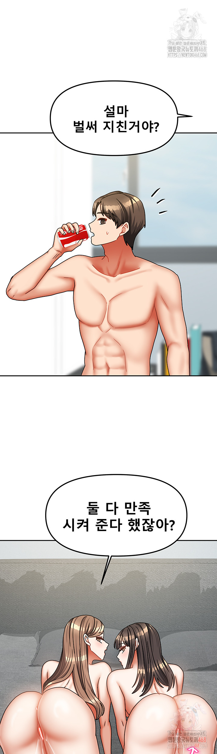 Living With Two Households Raw Chapter 26 Page 46