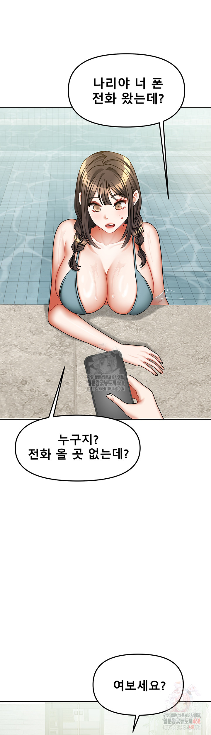Living With Two Households Raw Chapter 27 Page 21