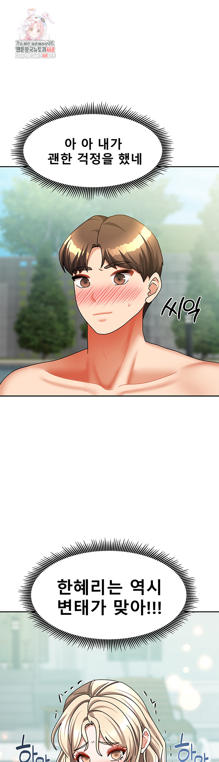 Living With Two Households Raw Chapter 29 Page 1