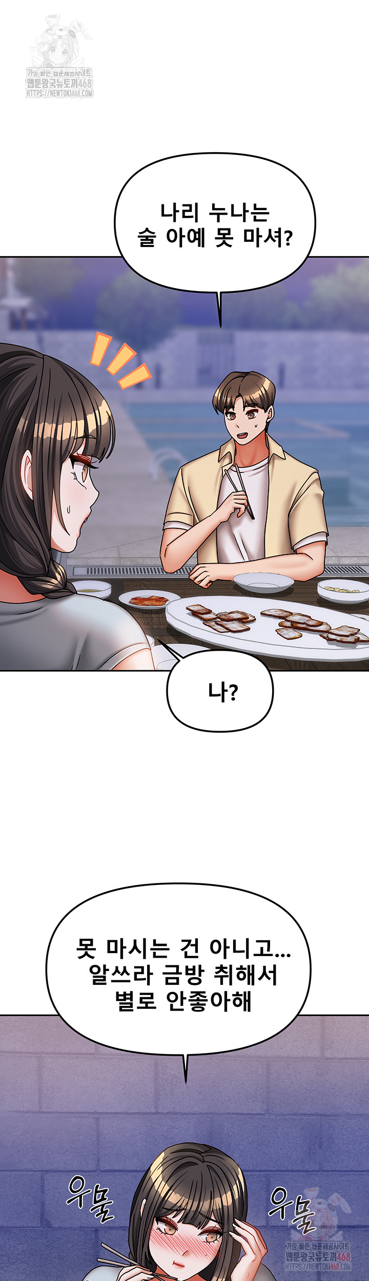 Living With Two Households Raw Chapter 29 Page 40