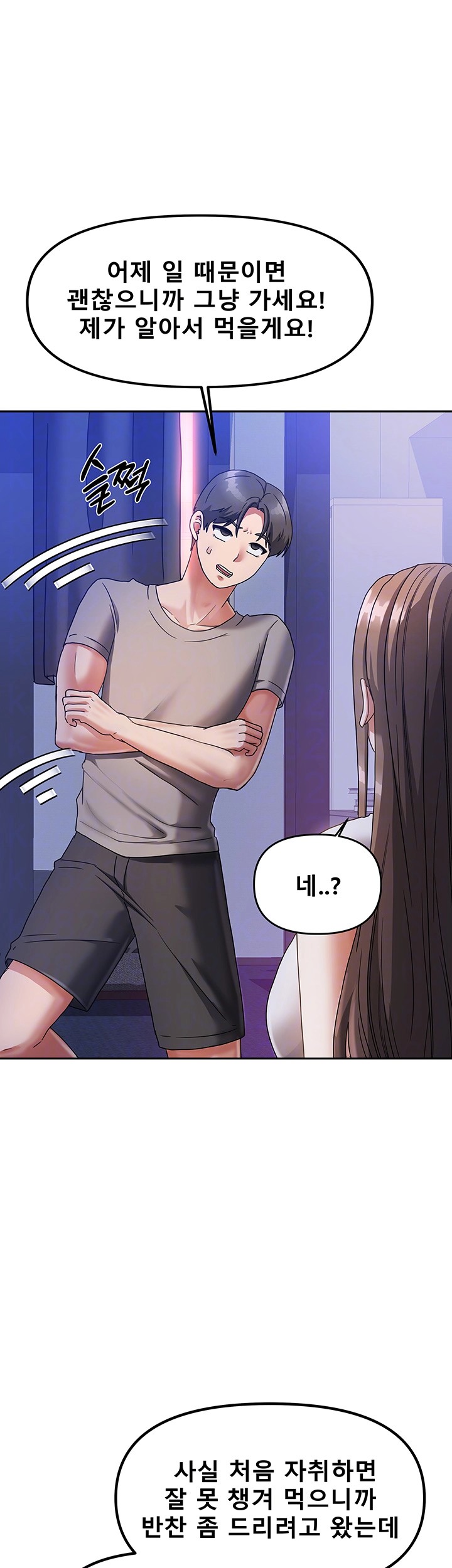Living With Two Households Raw Chapter 3 Page 6