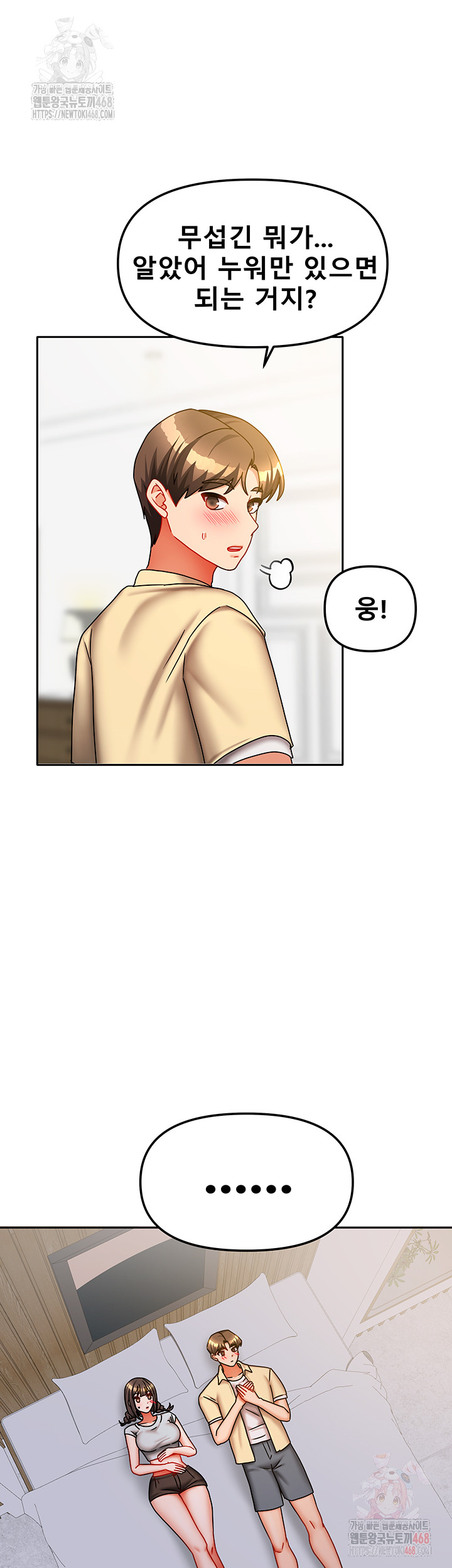 Living With Two Households Raw Chapter 30 Page 7