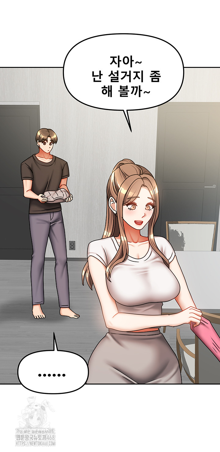 Living With Two Households Raw Chapter 33 Page 45