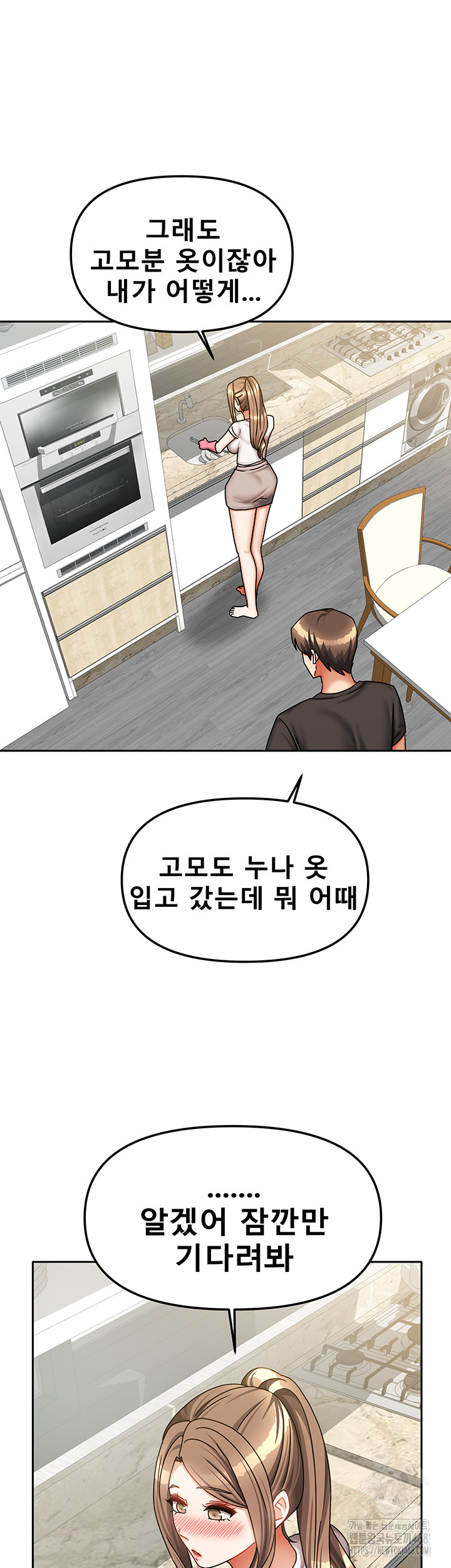 Living With Two Households Raw Chapter 33 Page 49