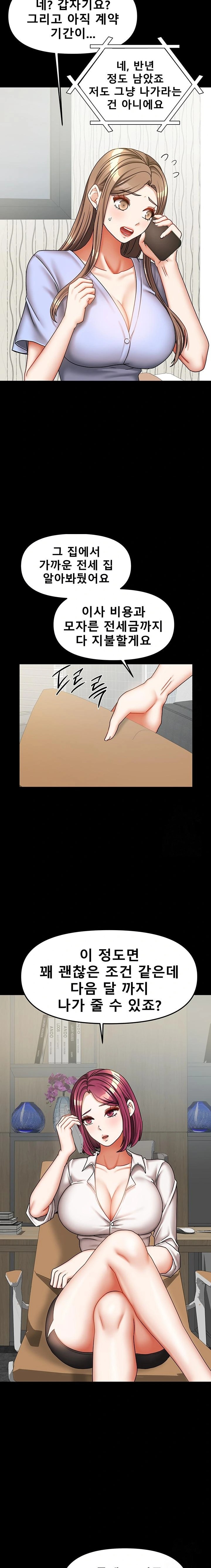 Living With Two Households Raw Chapter 36 Page 11