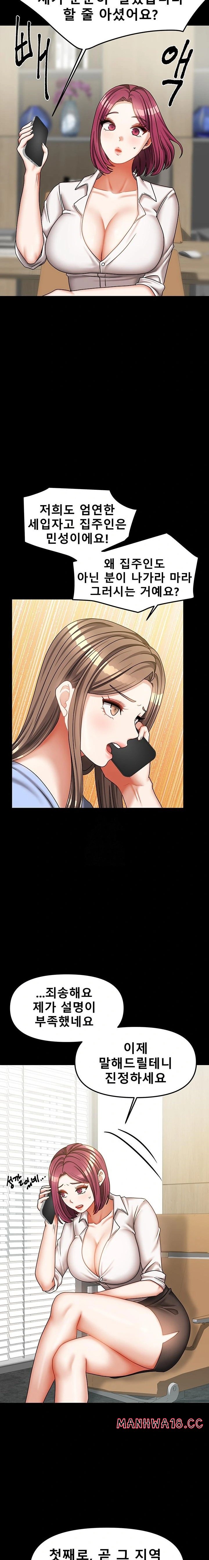 Living With Two Households Raw Chapter 36 Page 13
