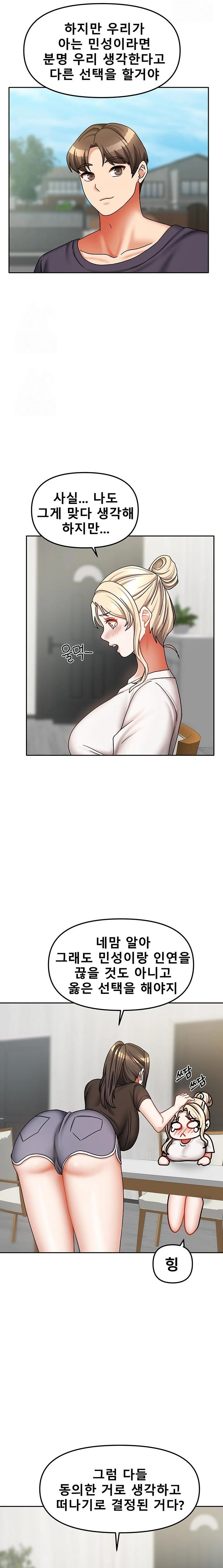 Living With Two Households Raw Chapter 36 Page 22