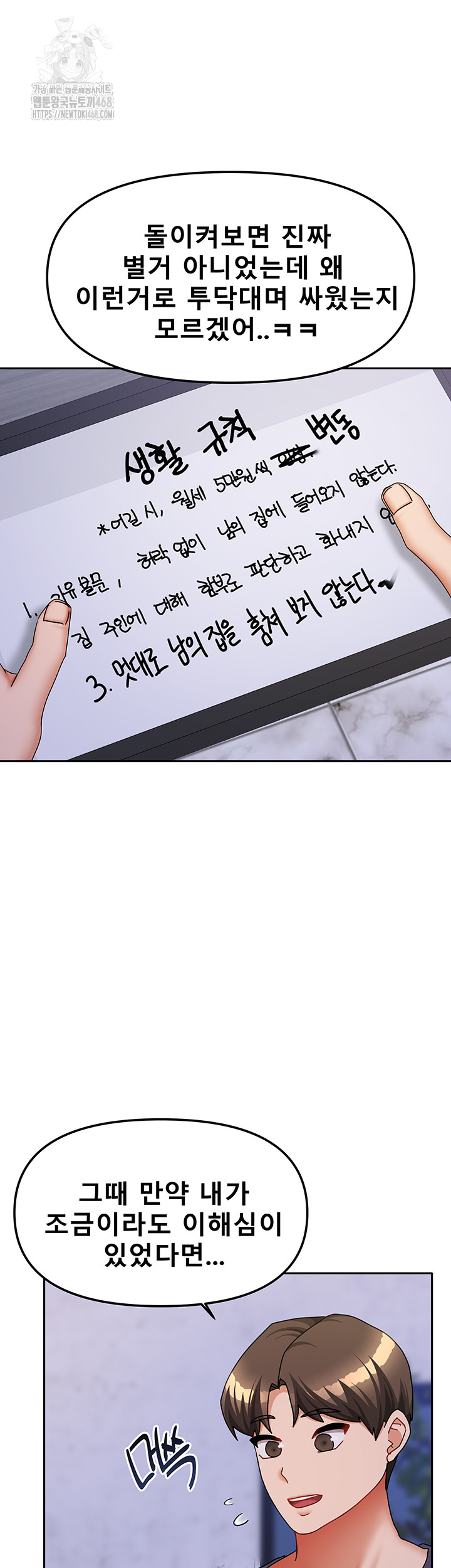 Living With Two Households Raw Chapter 37 Page 37