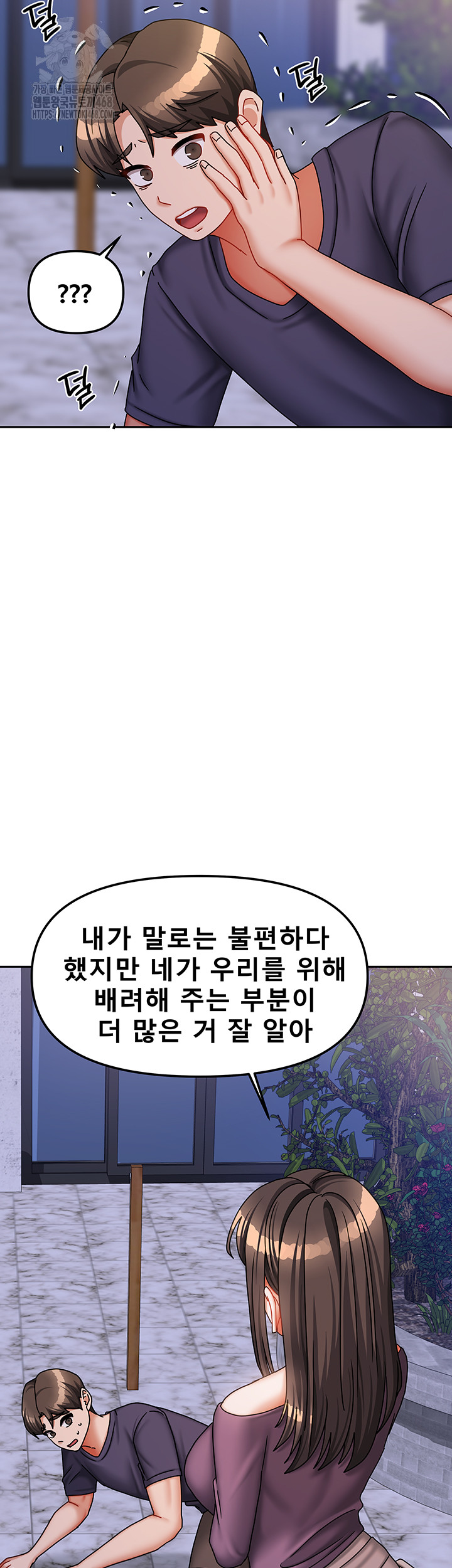 Living With Two Households Raw Chapter 37 Page 41