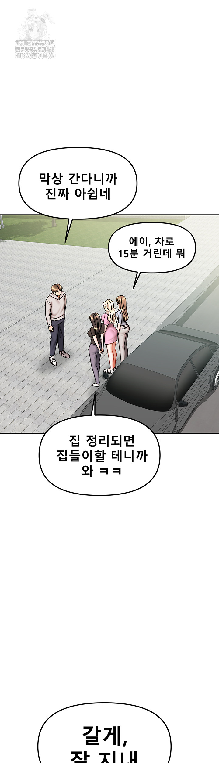 Living With Two Households Raw Chapter 37 Page 49