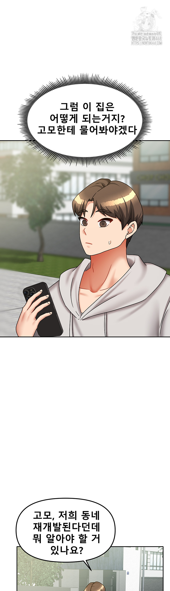 Living With Two Households Raw Chapter 37 Page 54