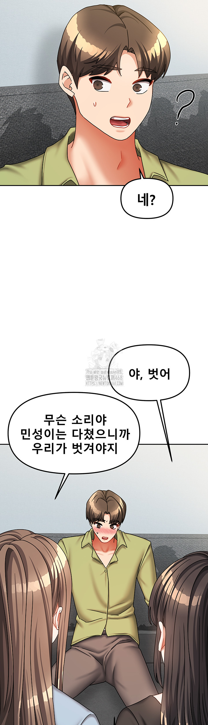 Living With Two Households Raw Chapter 38 Page 53