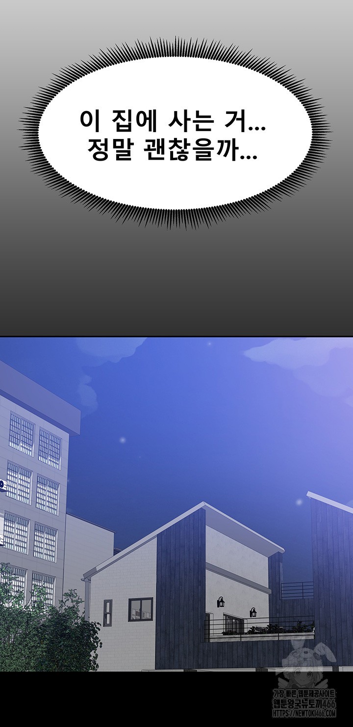 Living With Two Households Raw Chapter 5 Page 54