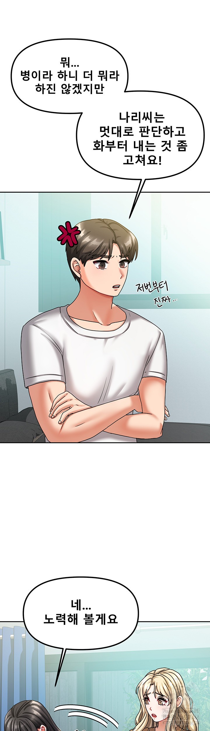 Living With Two Households Raw Chapter 6 Page 28