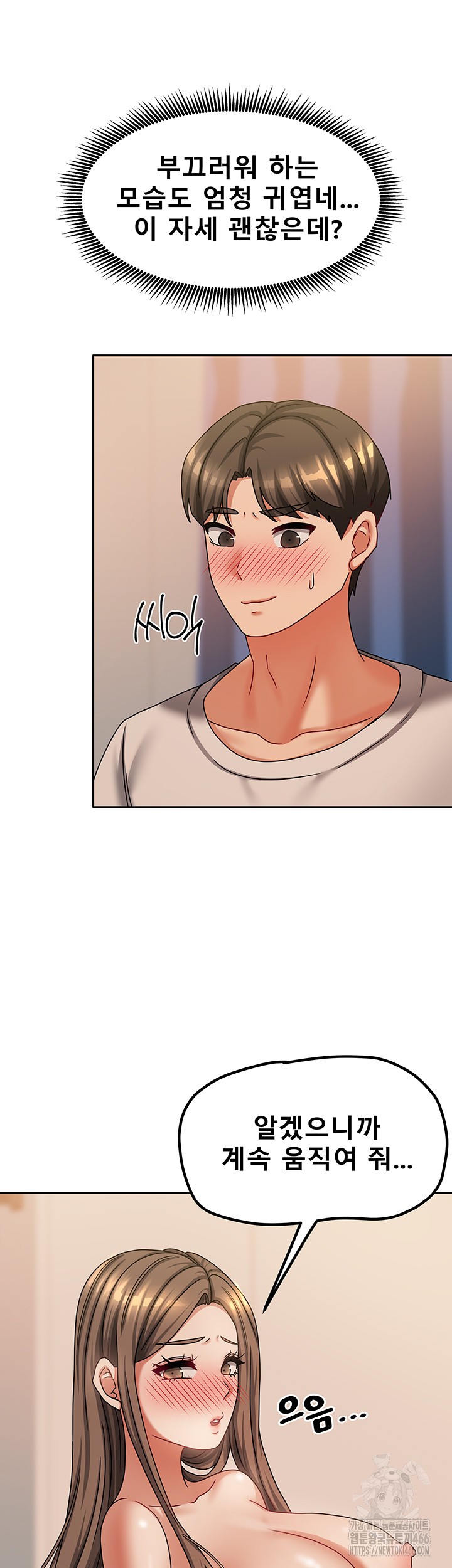 Living With Two Households Raw Chapter 8 Page 47