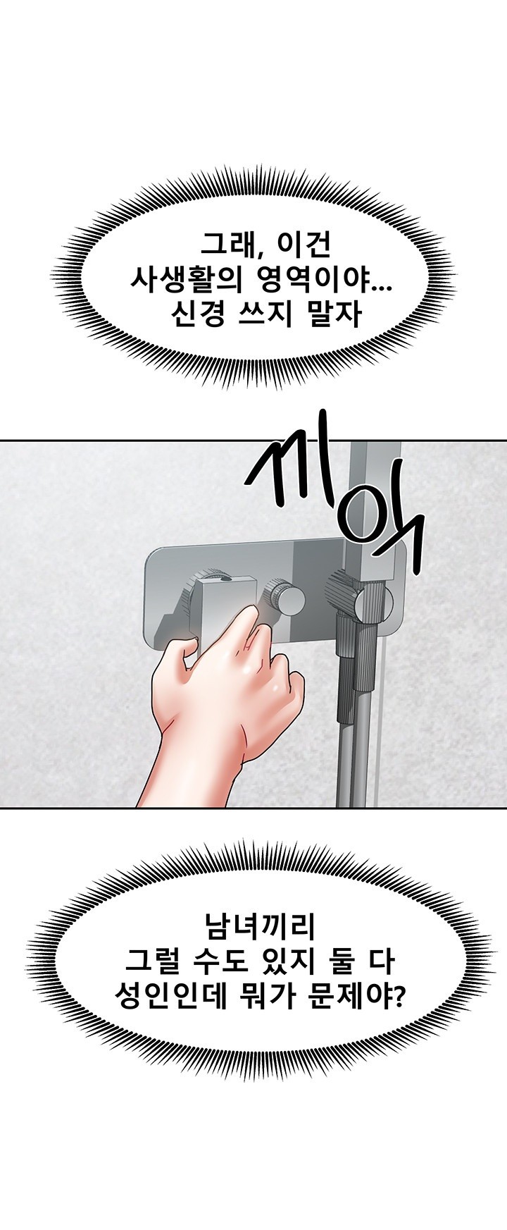 Living With Two Households Raw Chapter 9 Page 54