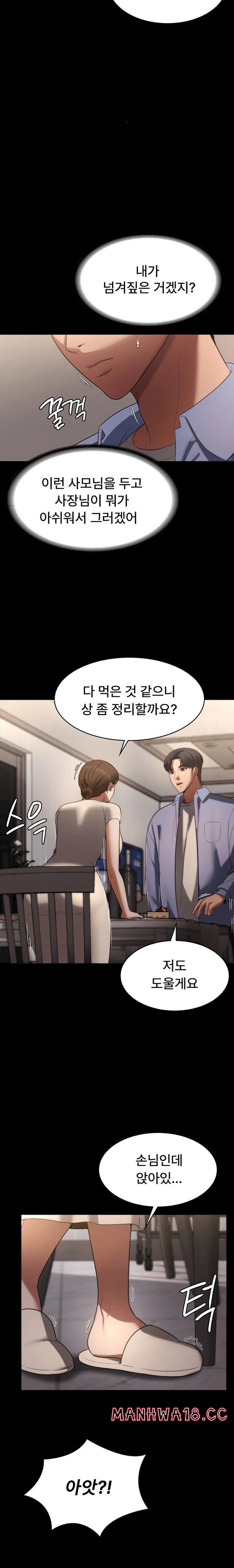The Chairman’s Wife Raw Chapter 5 Page 16