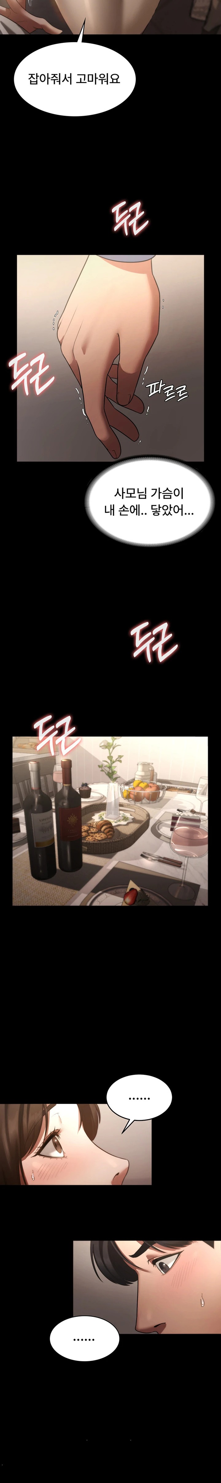 The Chairman’s Wife Raw Chapter 5 Page 18