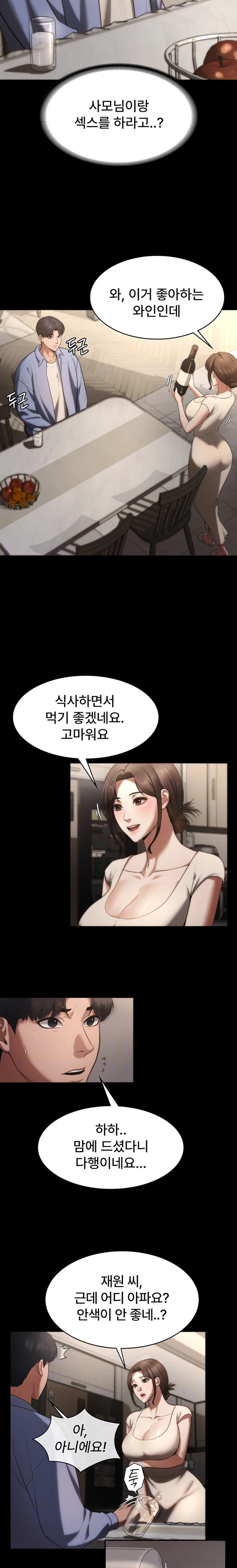 The Chairman’s Wife Raw Chapter 5 Page 4
