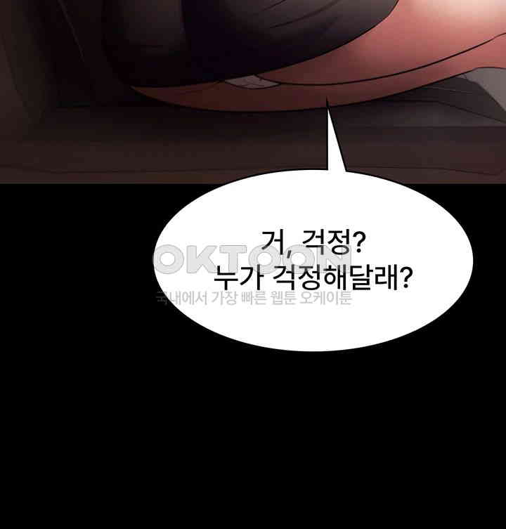 The Chairman’s Wife Raw Chapter 14 Page 11