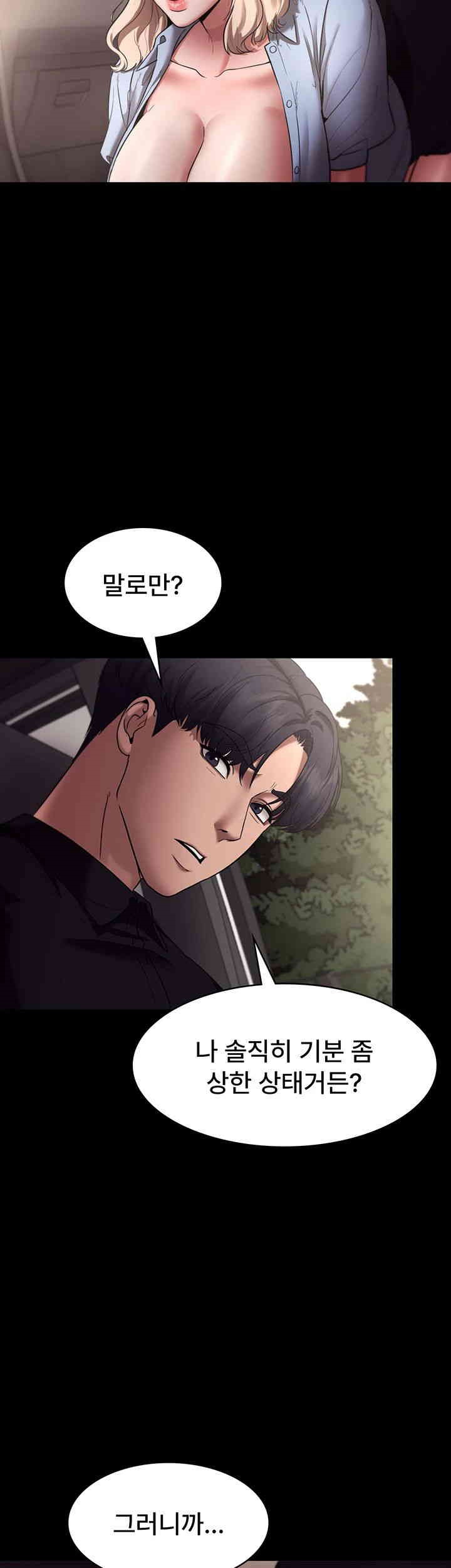 The Chairman’s Wife Raw Chapter 14 Page 17
