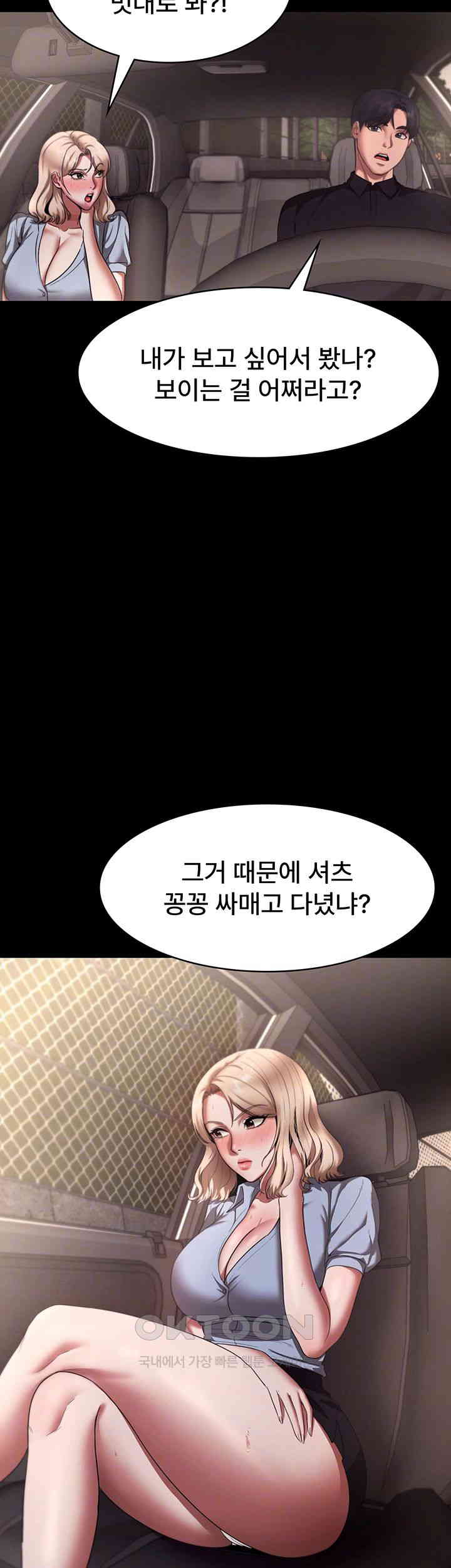 The Chairman’s Wife Raw Chapter 14 Page 6