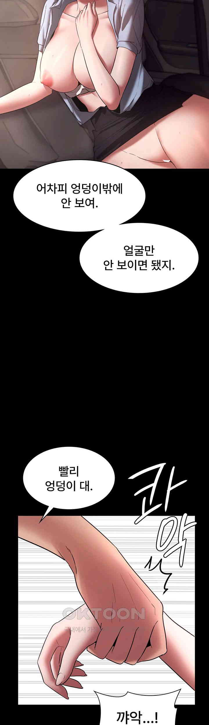 The Chairman’s Wife Raw Chapter 15 Page 32