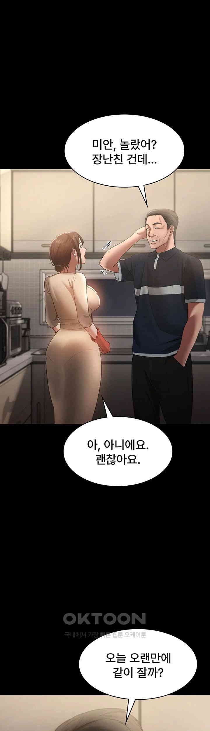 The Chairman’s Wife Raw Chapter 15 Page 52