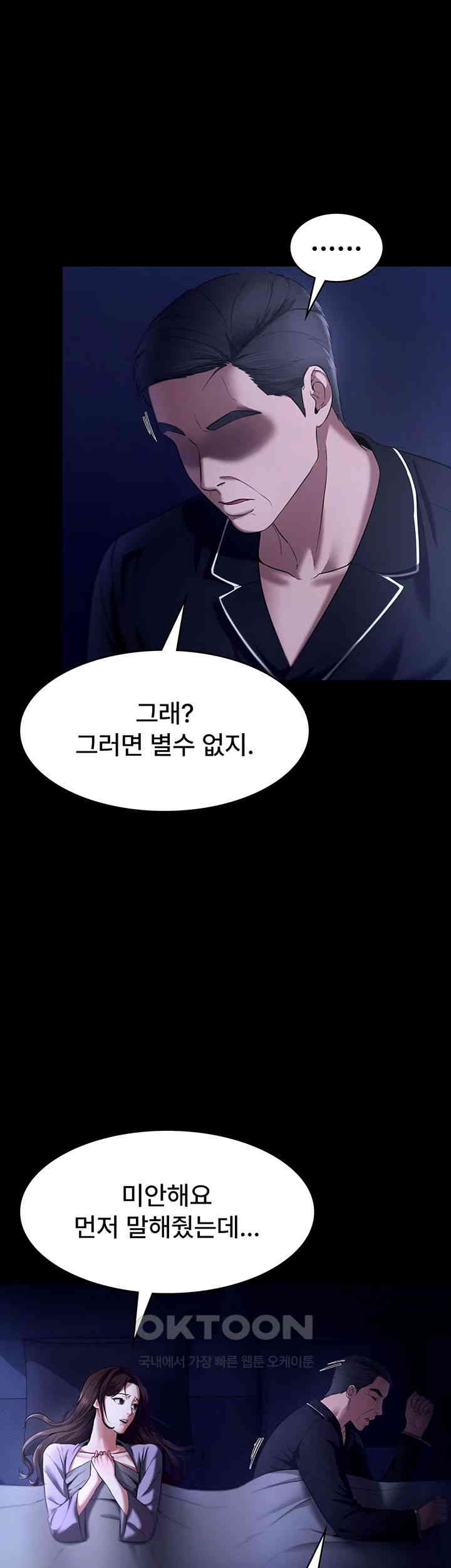 The Chairman’s Wife Raw Chapter 16 Page 15