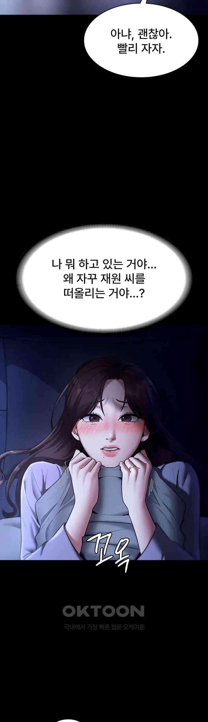The Chairman’s Wife Raw Chapter 16 Page 16