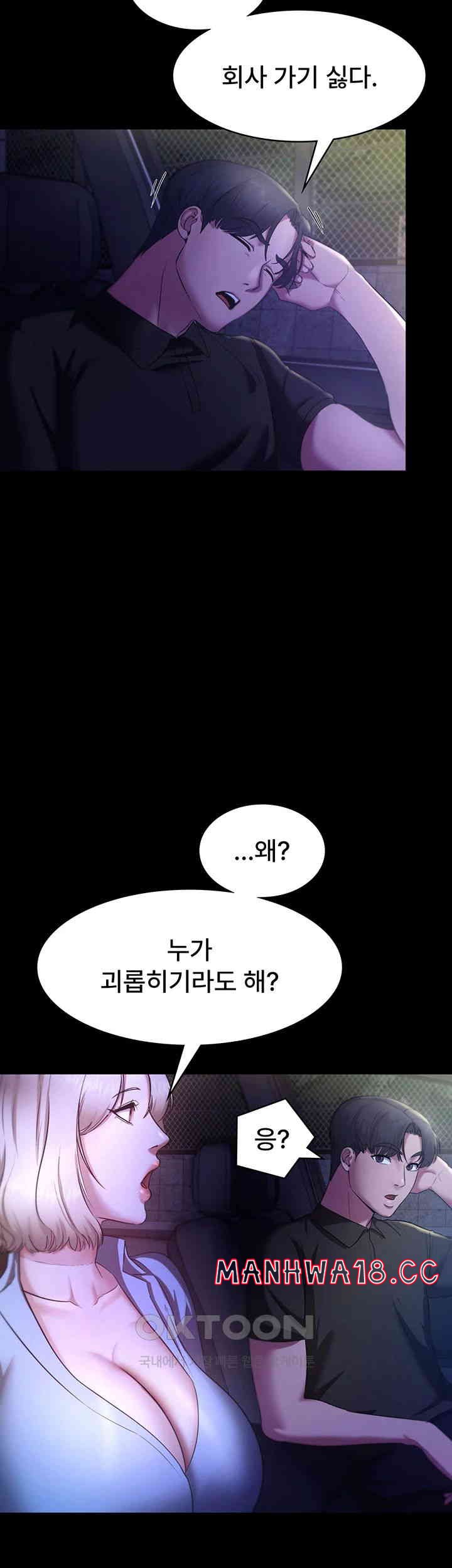 The Chairman’s Wife Raw Chapter 16 Page 21