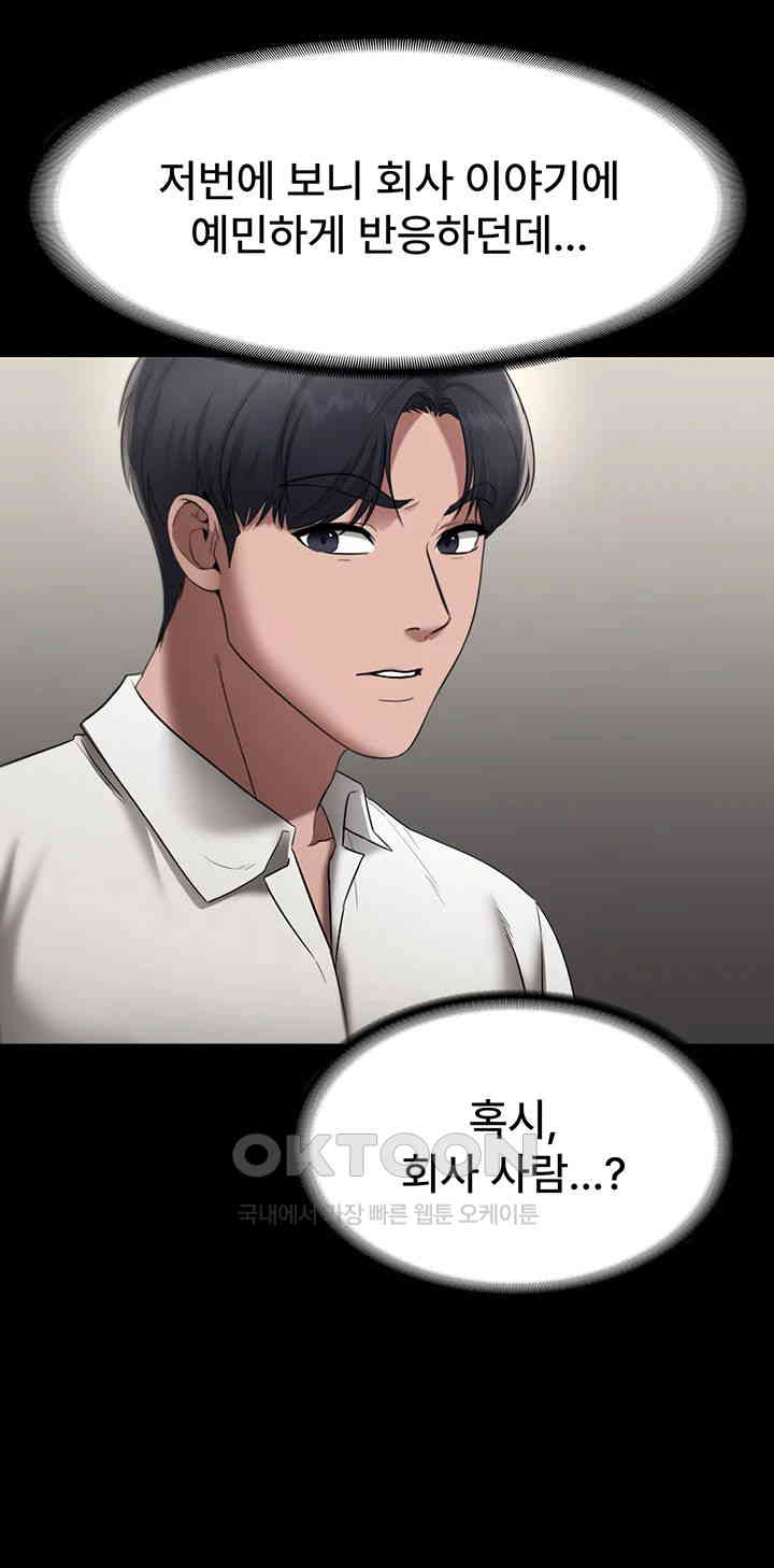 The Chairman’s Wife Raw Chapter 16 Page 27