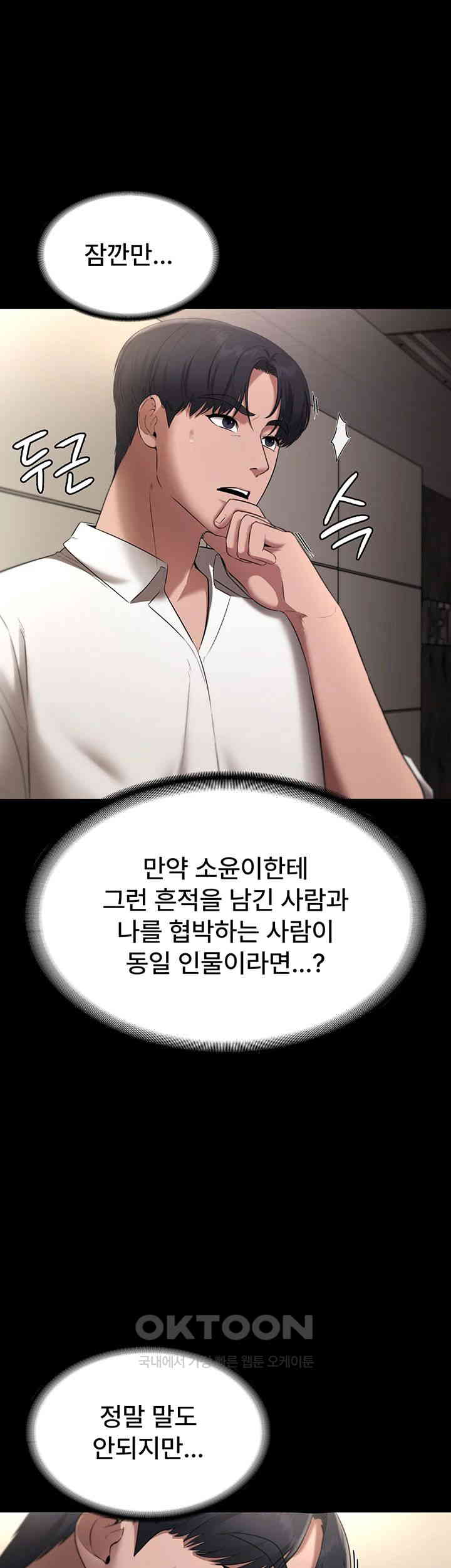 The Chairman’s Wife Raw Chapter 16 Page 28