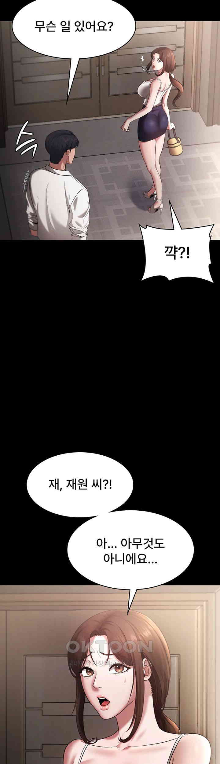 The Chairman’s Wife Raw Chapter 16 Page 33