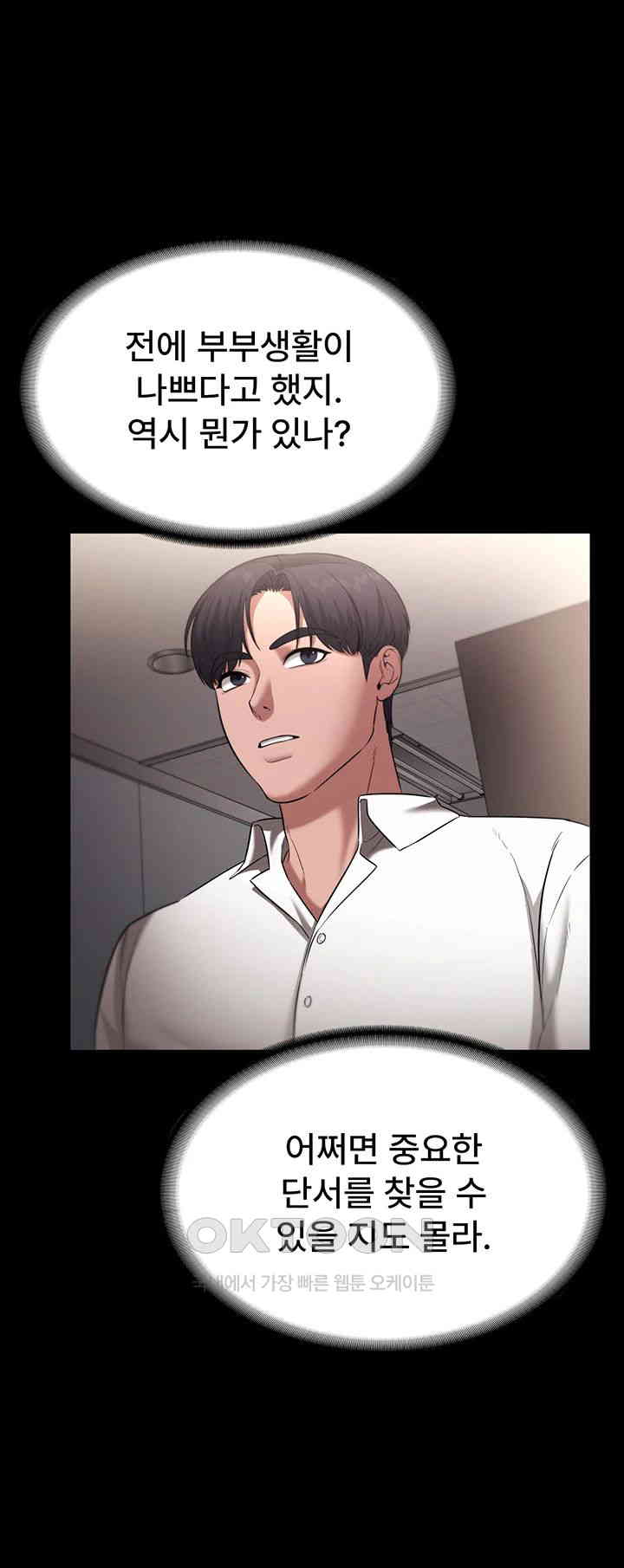 The Chairman’s Wife Raw Chapter 16 Page 35
