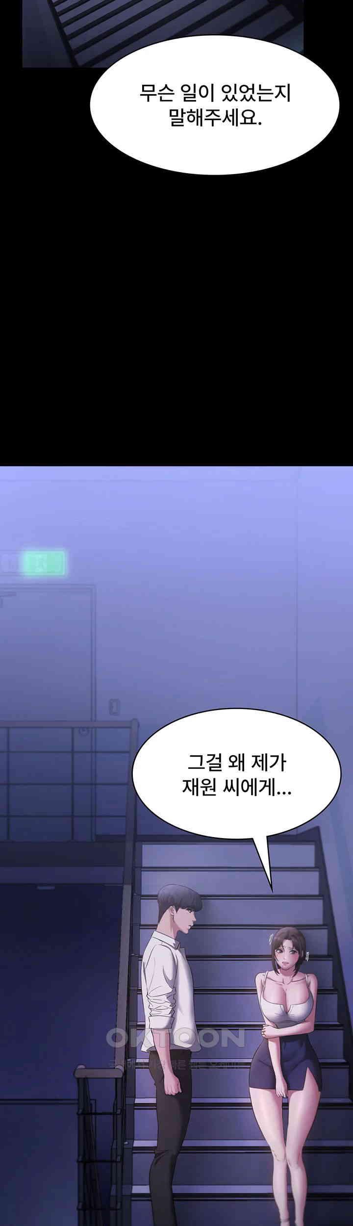 The Chairman’s Wife Raw Chapter 16 Page 38