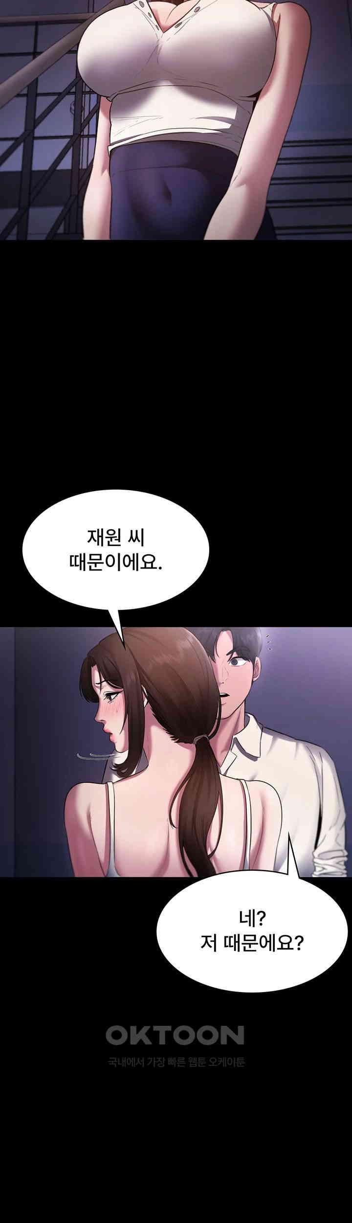 The Chairman’s Wife Raw Chapter 16 Page 41