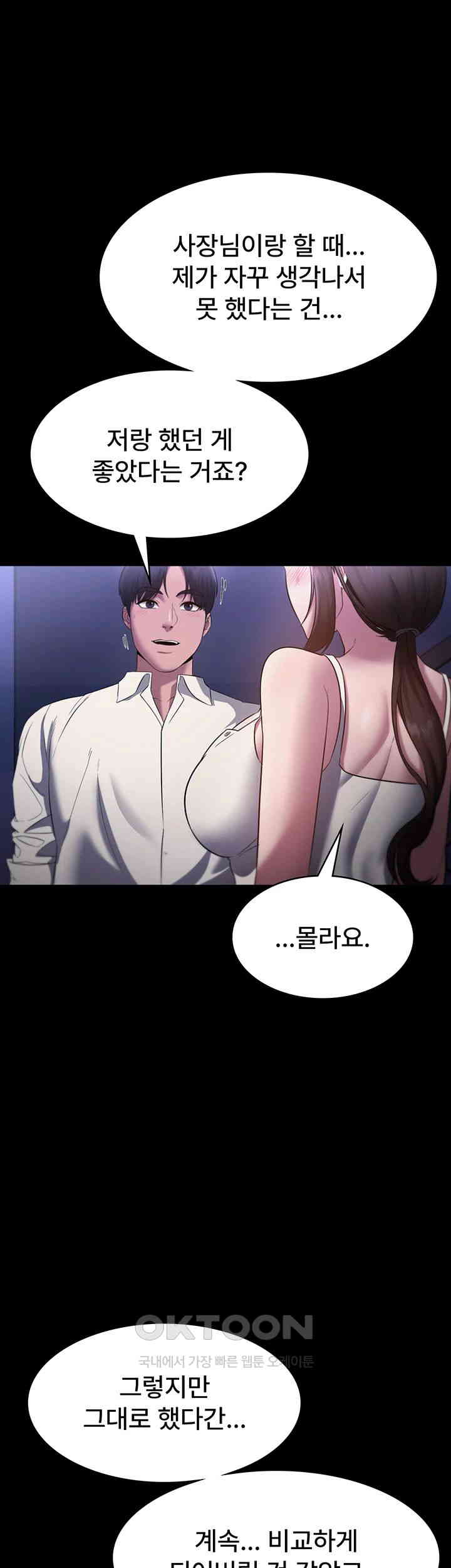 The Chairman’s Wife Raw Chapter 16 Page 45